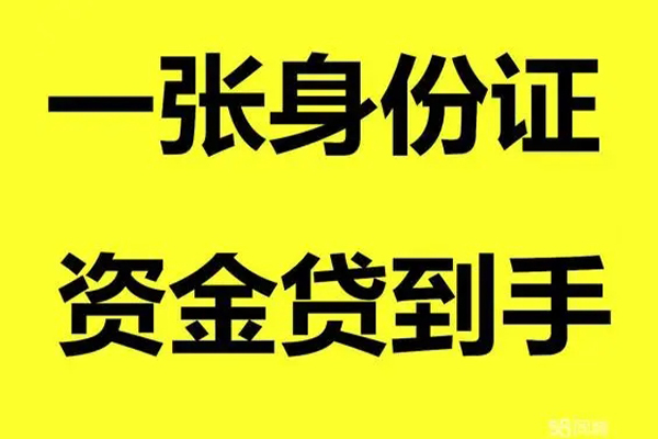 成都急借个人24小时借钱-成都急借个人借贷平台-成都急借抵押贷款