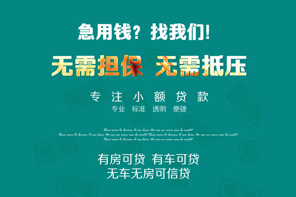 成都急借个人贷款都有哪些-成都急借贷款公司电话号码-成都急借哪有短借