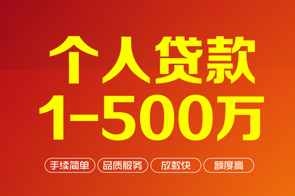 成都急借个人借贷放款-成都急借小额贷款空放-成都急借私人24小时借钱