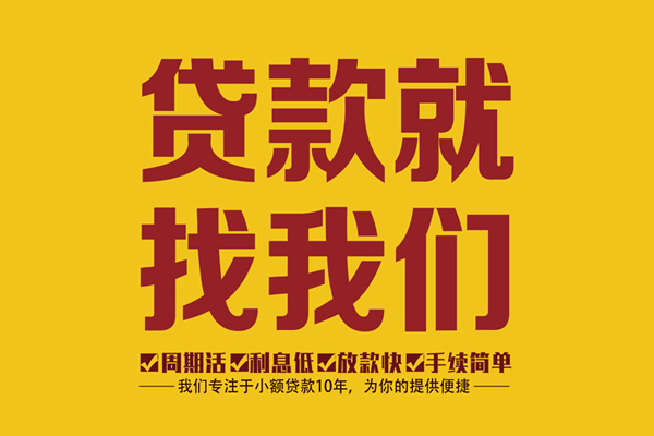 成都急借无抵押信用贷款-成都急借个人借贷好吗-成都急借应急贷款