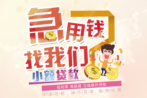 成都急借私借空放短借-成都急借哪里可以民间借贷-成都急借个人创业贷款