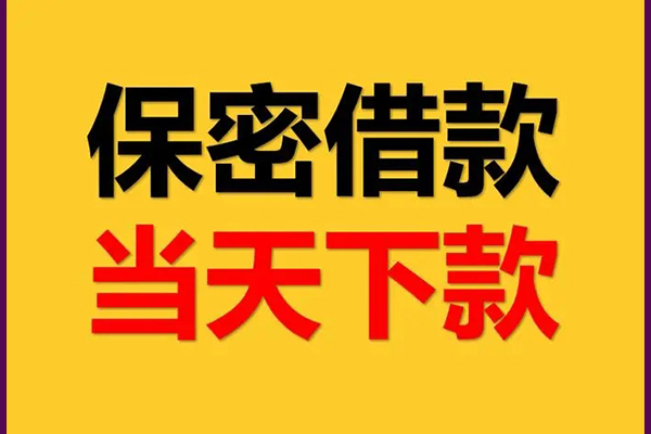 成都急借信用贷款-成都急借小额个人借贷-成都急借个人放空借贷