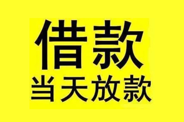 成都急借贷款只要身份证-成都急借个人正规借贷-成都急借身份证小额贷款