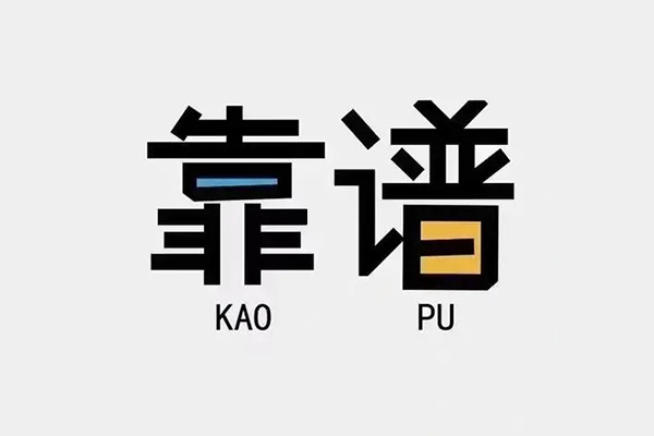 成都急借民间无抵押借钱