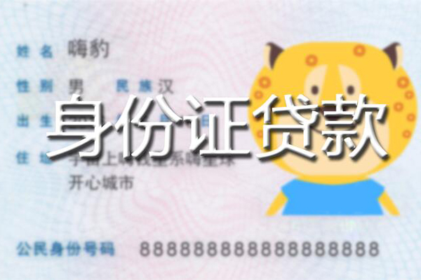 成都急借贷款信用贷款-成都急借短借信贷-成都急借民间借贷当天放款