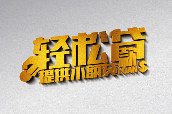 成都急借私人身份证贷款-成都急借信用贷款哪家好-成都急借个人借贷放款