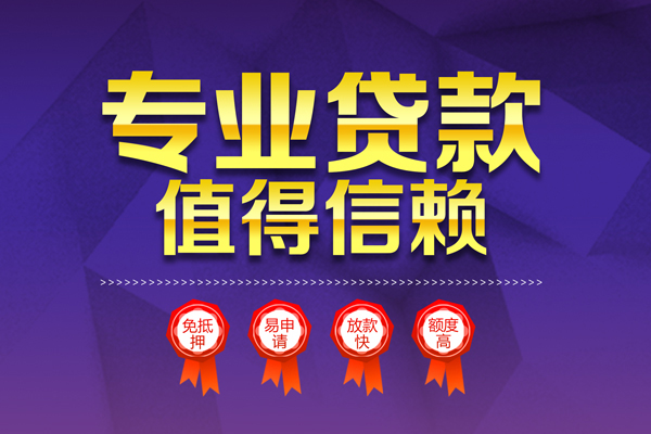 成都急借私人放贷-成都急借抵押身份证贷款-成都急借用身份证借私借