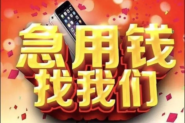 成都急借抵押短借-成都急借小额贷款贷款-成都急借借钱借款