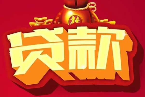 成都急借个人借贷-成都急借民间借贷当天放款-成都急借短借