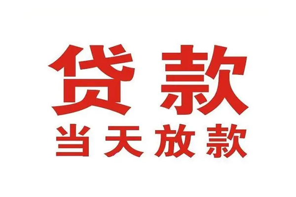 成都急借小额贷款地址-成都急借民间借贷私人放款-成都急借空放私借民间借贷