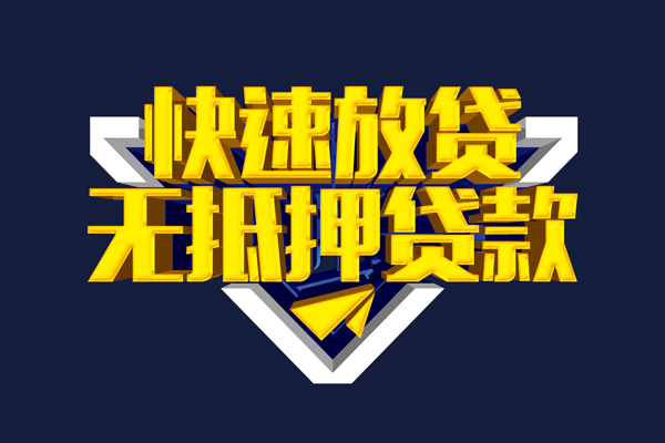成都急借短借当天借钱-成都急借应急贷款-成都急借身份证借私借
