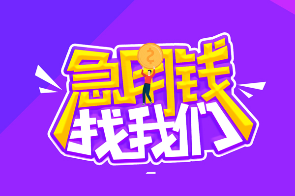 成都急借短借公证-成都急借私人放空借贷-成都急借无抵押私借空放