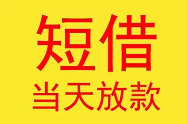 成都急借哪有民间借贷-成都急借小额贷款官网-成都急借小额私人借贷