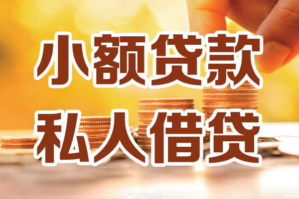 成都急借借贷个人-成都急借短借当天借钱-成都急借资金短借