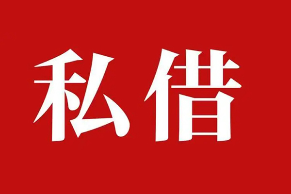 成都急借私人私借-成都急借私人身份证贷款-成都急借个人信用贷款