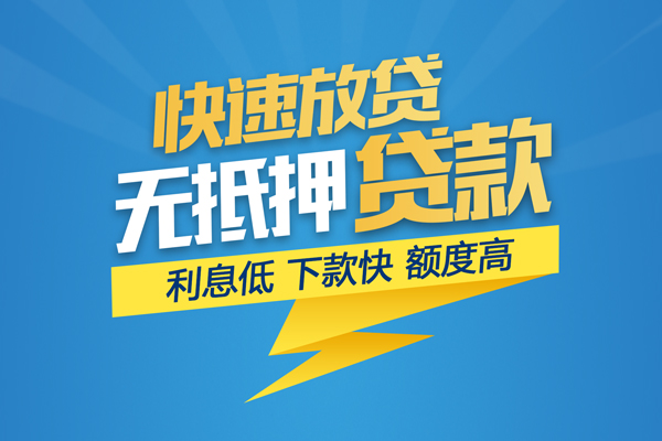 成都急借哪里可以信用贷款-成都急借私人短借-成都急借短借信贷