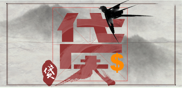 小额信贷与小机构信用放款解析